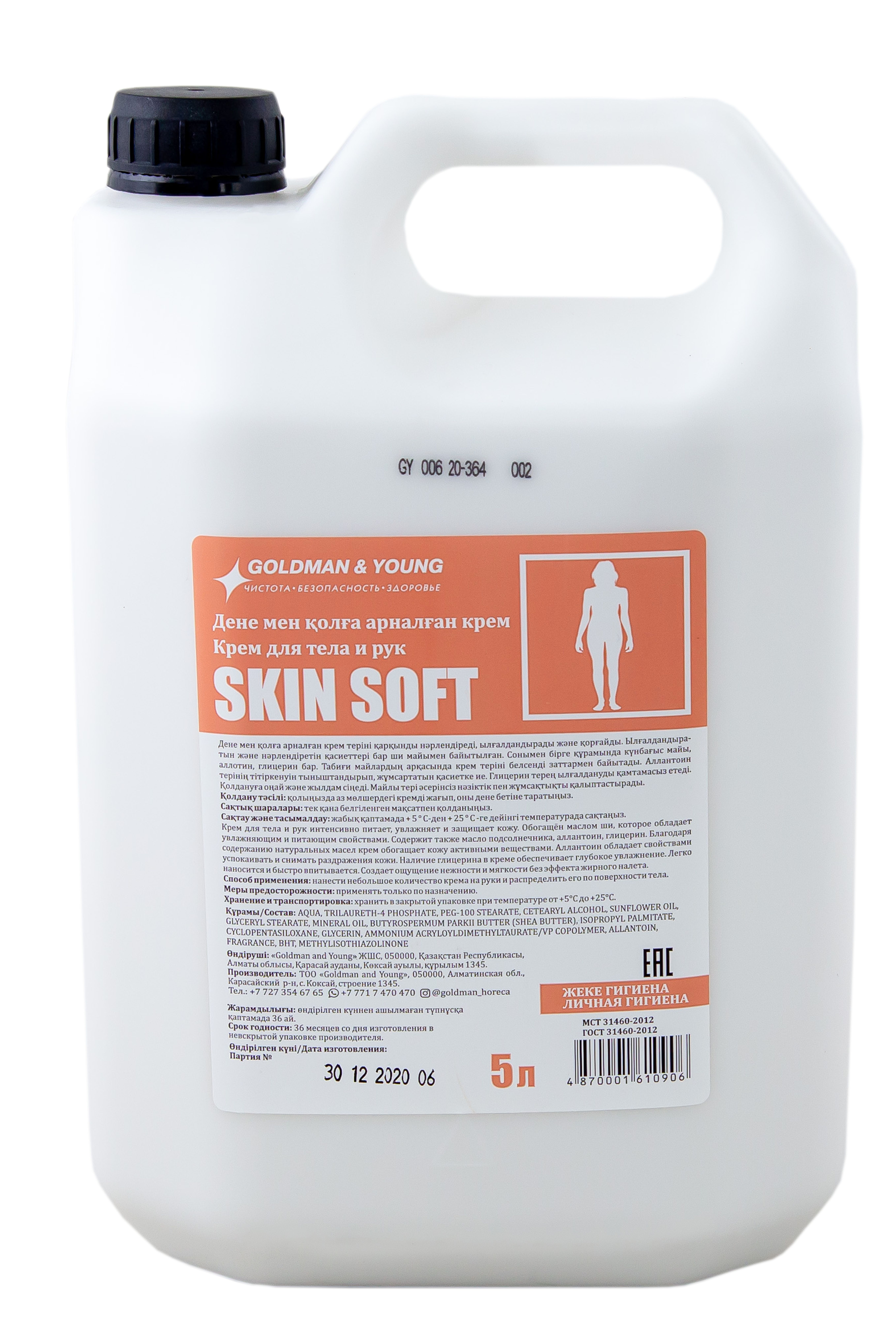 021301 Крем для тела и рук Skin Soft - 5 л