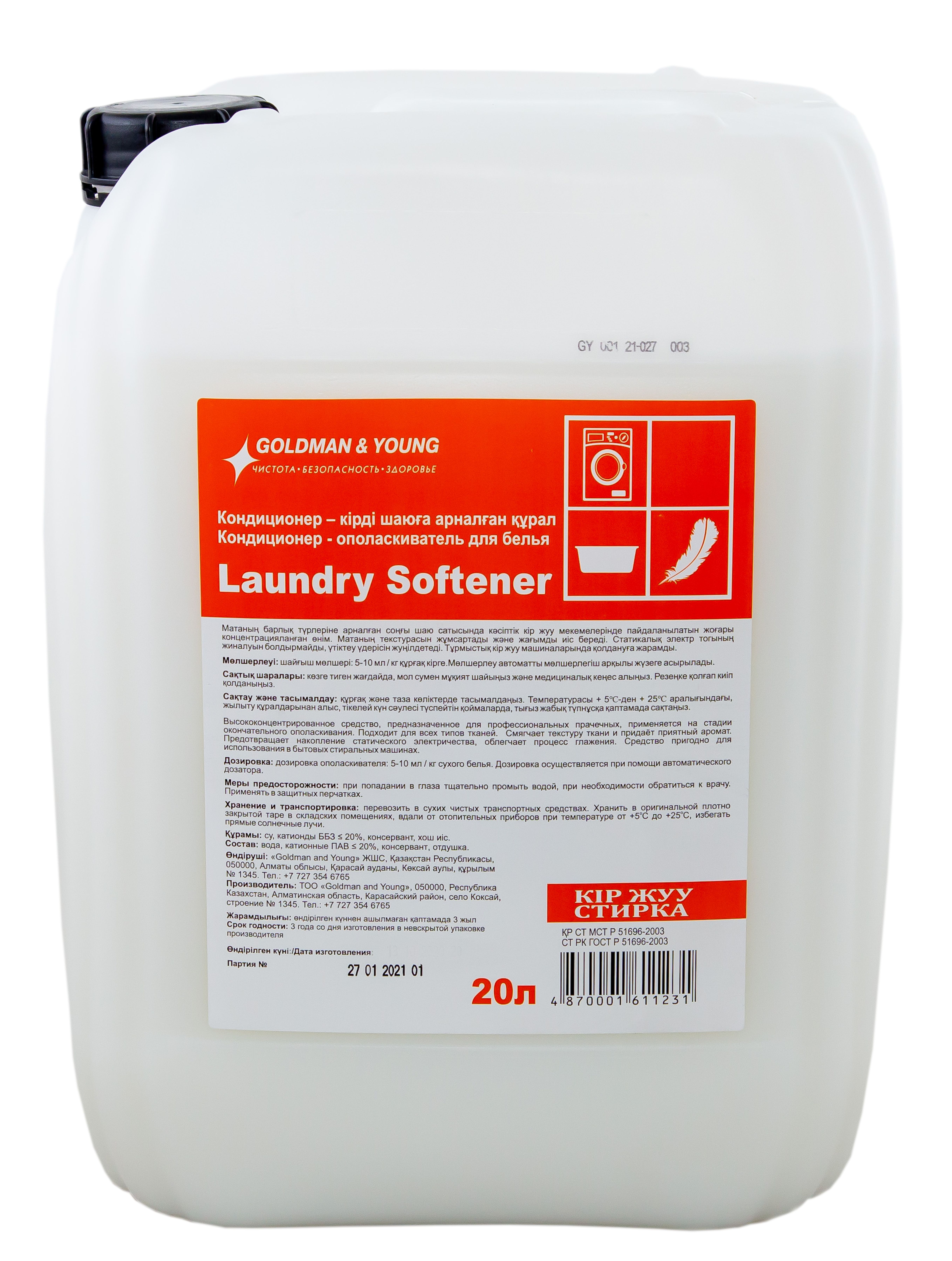 050301 Кондиционер -  ополаскиватель для белья Laundry Softener - 20 л