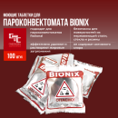 Таблетки Bionix для очистки пароконвектоматов, моющее средство - 100 шт
