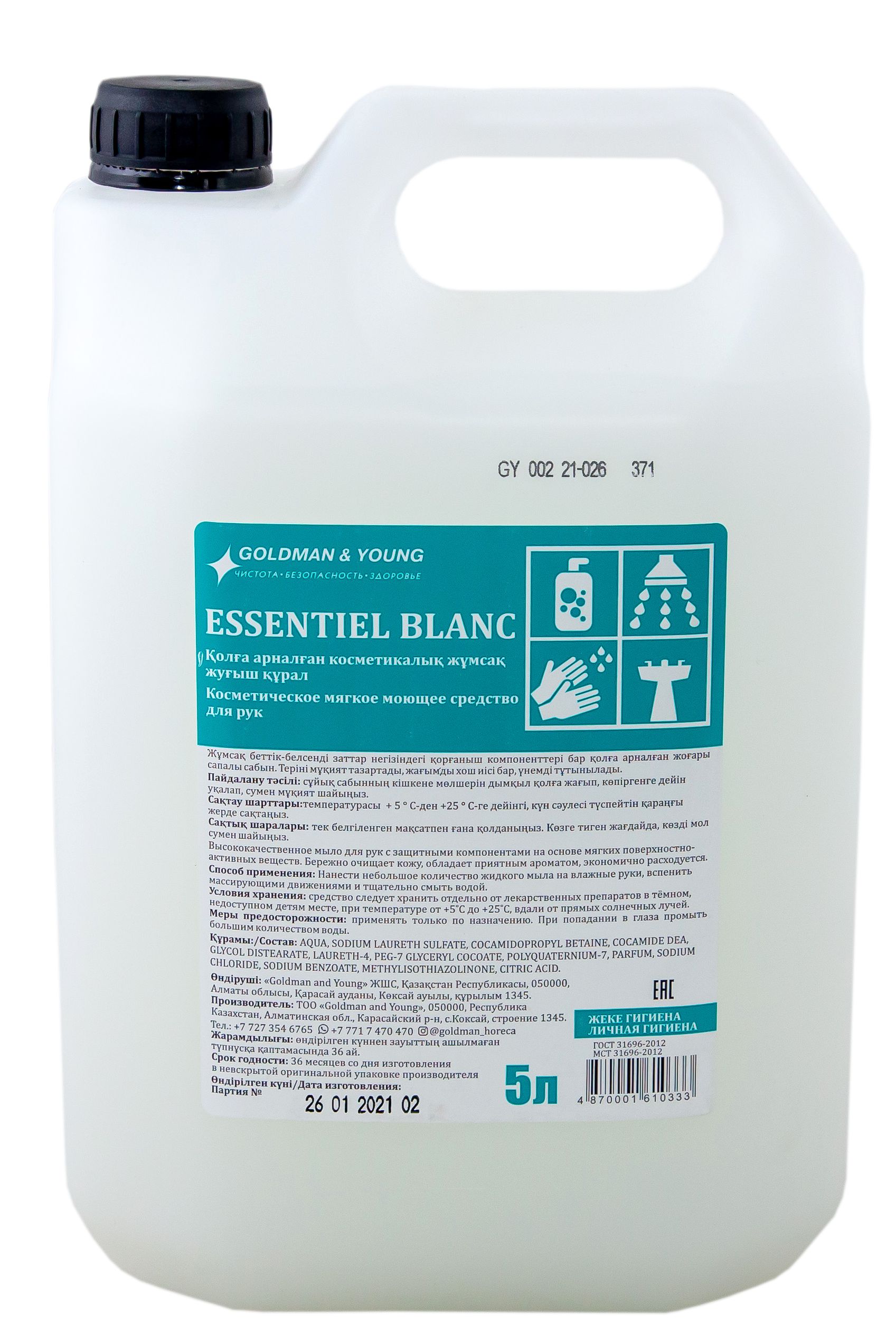 020202 Косметическое мягкое моющее средство для рук Essentiel Blanc - 5 л