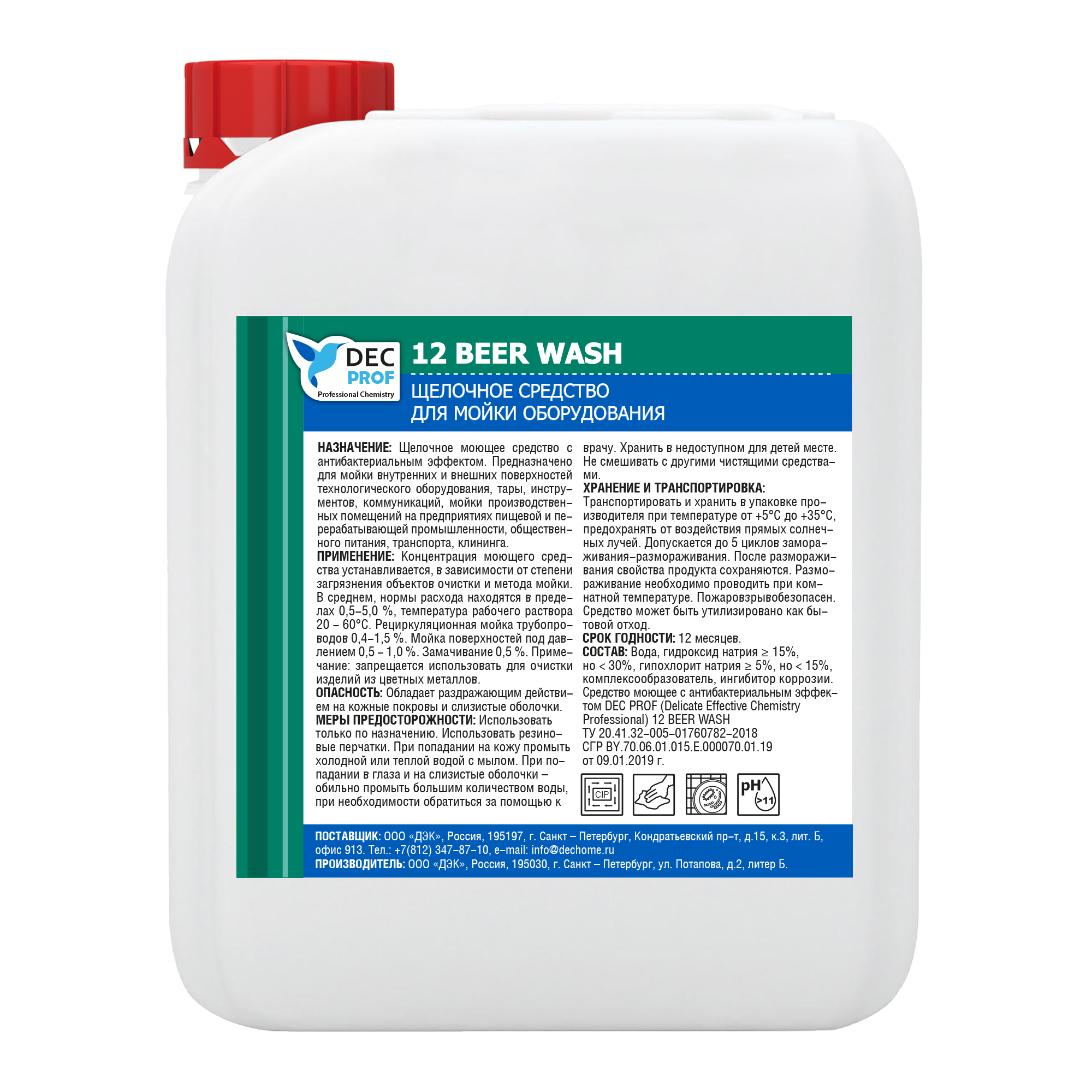 012-5 Щелочное средство для мойки оборудования Dec Prof 12 BEER WASH - 5 л