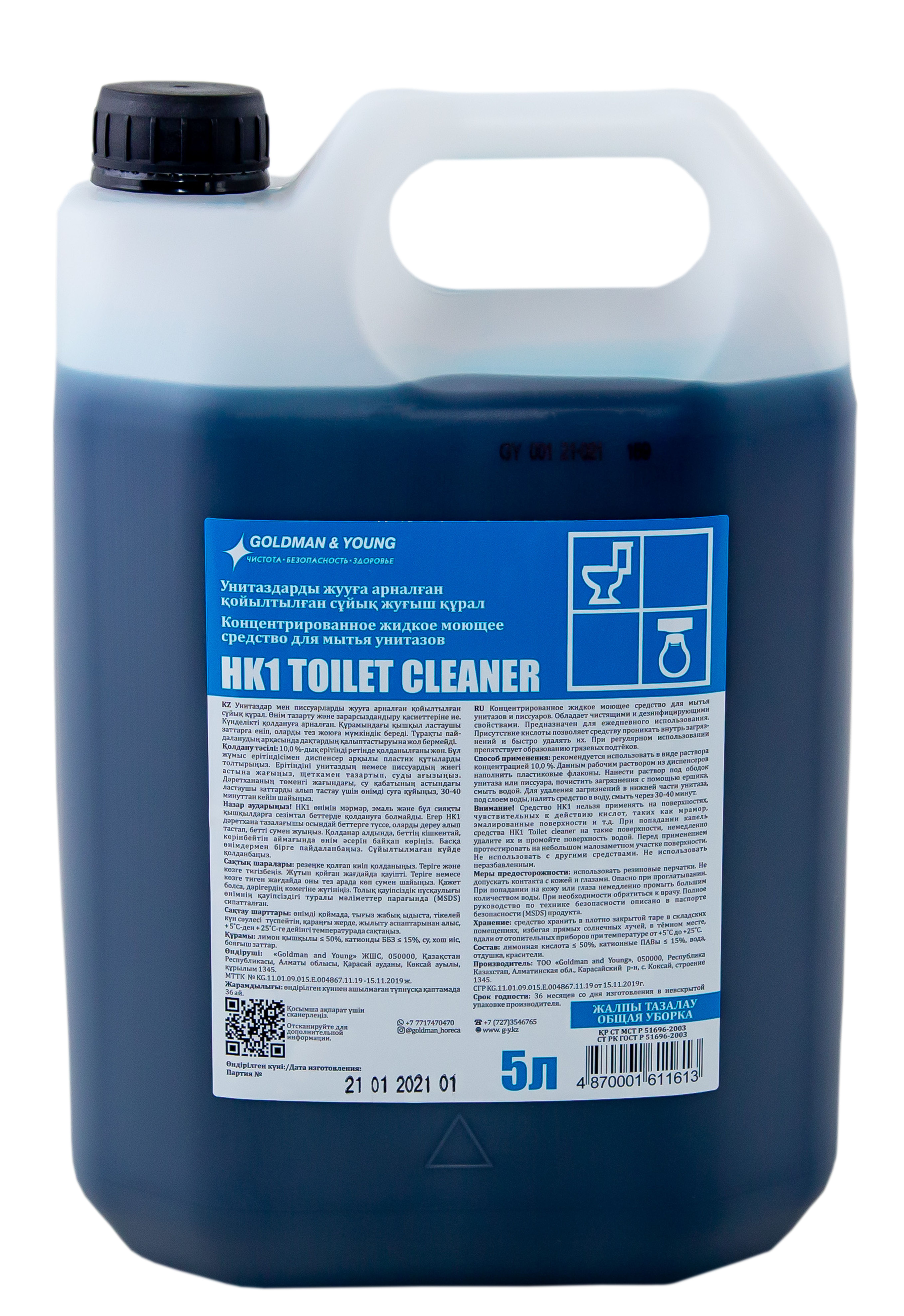 041001 Концентрированное жидкое моющее средство для унитазов HK1Toilet сleaner - 5 л